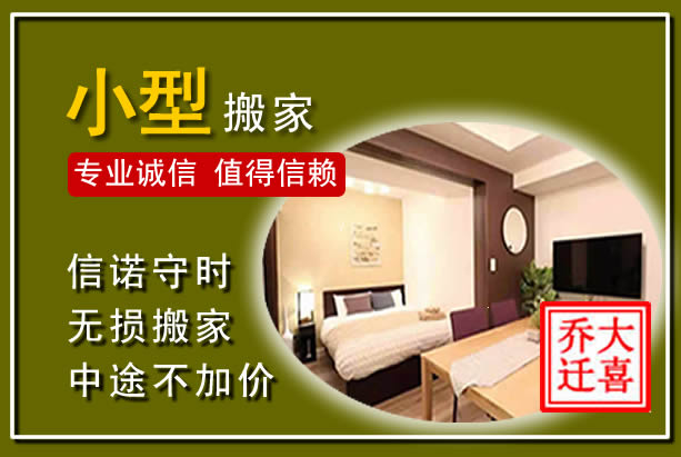 白玉小型搬家