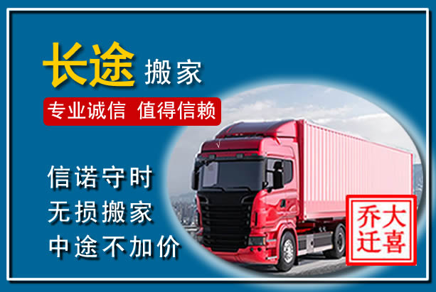 白玉异地长途搬家