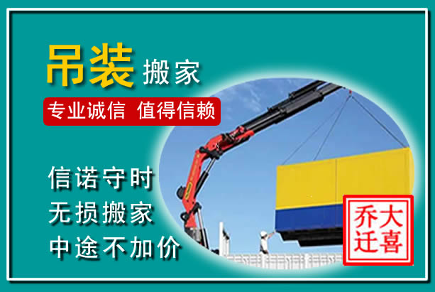 白玉吊装大件搬家