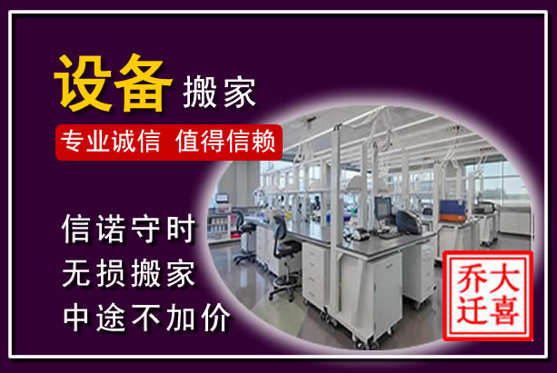 白玉仪器设备搬运