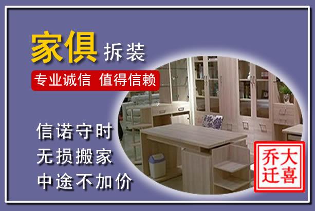 白玉家俱拆装搬运